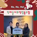 학마을사회적협동조합