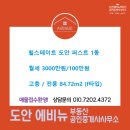 도안에비뉴부동산공인중개사사무소 이미지