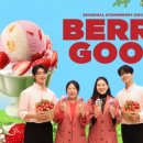 베스킨라빈스 빅데이터뉴스