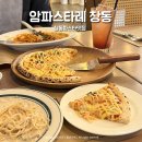 창동 | 마산 창동파스타맛집 암파스타레창동 솔직후기