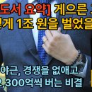 무한상사 오토바이 | [신간 도서 요약] 게으른 그들은 어떻게 1조 원을 벌었을까?