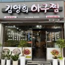 김영희아구찜코다리냉면 | 울산 일산 해수욕장 맛집 김영희아구찜&코다리냉면 방어점 국물맛 최고