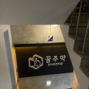 2018-02-0162 | 잠실새내역] '꿀주막' 술집•맛집 추천: 분위기 좋고 술 종류 세상 많은 한식주점 추천 후기𖠚c(‘ㅅ’𖠚c)