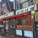 간이역삼계점 | 건대 화양제일시장 화양삼계 잣들깨삼계탕 내돈내산 방문 후기
