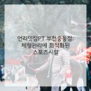 원미스포츠체형관리