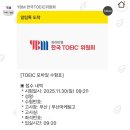 부산마케팅고등학교 | 부산 토익 시험장 추천 LC 잘들리는 부산마케팅고등학교 시험 후기