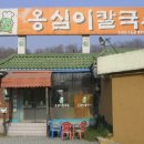 옹심이칼국수 팥죽 이미지