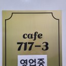 카페717-3