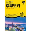 프렌즈 후쿠오카(2023~2024), 중앙북스, 정꽃나래 정꽃보라 이미지