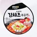 GS25(인제대유어스점) | GS25 유어스 오모리김치즈볶음면 컵라면 145g 내돈내산 먹어본 후기