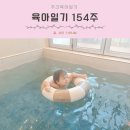 경원잠수 | [공지] 육아일기 154주 아기랑 여행 시유림풀빌라 아기의자 졸업 키즈카페