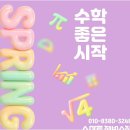 수학이 두려운 아이에게 든든한 지원군, 밤꽃마을 해법수학 율전동수학학원에서 찾았어요