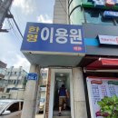 대림이용원 이미지