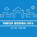 The수공인중개사사무소 이미지