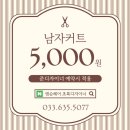 엠순헤어