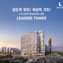 리더스 타워 이미지