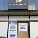 올스위머 | 대구 최초 엔드리스풀 올스위머 프라이빗하고 호텔식 수영장 후기