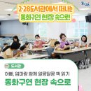 웃음꽃도서관 | [2·28도서관 프로그램 후기] 아이들 웃음꽃 핀 동화구연 현장 속으로