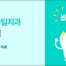 서울위드치과의원 이미지