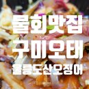 울릉도회산오징어 이미지