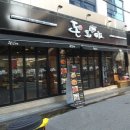 목동맛집-돈오야 솔직후기