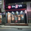 창녕읍종로47 | 200121 창녕군 창녕읍 수내닭꼬치 창녕점 포장후기