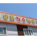 금호참숯한우
