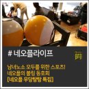 네오플 동호회 탐방 [남녀노소 모두를 위한 스포츠! 볼링 동호회 '우당탕탕' 특집] #네오플라이프