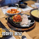 영월보쌈 | 엄마의 봄날, 김포아트빌리지 맛집 영월정식 후기