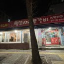 뚱이네 양꼬치 이미지