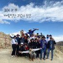 [남미여행 후기] 멋진 하모니를 이루어낸 아름다운 추억만들기