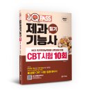 제과기능사 이미지