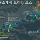 광암리 마을회관 | [강원] 홍천 용소계곡 6Km 트래킹 여행 &amp; 물놀이 계곡