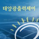 해봄 태양광발전소 이미지