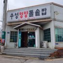 영양돌솥밥 이미지