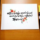 예쁜 손글씨 캘리그라피 이미지