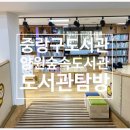 중랑캠핑숲양원청소년독서실 | 중랑구 도서관 양원숲속도서관 방문 후기 - 아이와 가볼만 한 곳