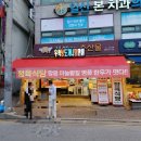 (주)신우진한우포크 | 일산시장밥집 마늘돼지훔친한우 정육식당 삼겹살식사후기