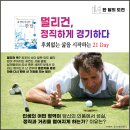 21일 - 멀리건, 정직하게 경기하다 이미지