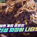 후니짜장