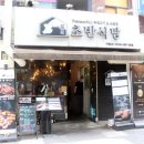 초반식당