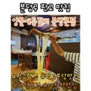 서현맛집 양푼애등갈비 분당본점 솔직후기