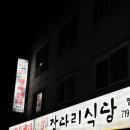 한우마을장다리식당 이미지