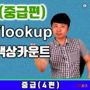 엑셀중급 이미지