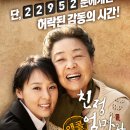 연극 <친정엄마와 2박 3일> 이미지