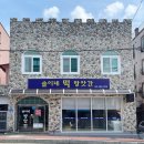 솔이네방앗간