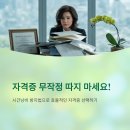 [HD]DIAT 자격증 따기 이론 - 인터넷정보검색 | 자격증 무작정 따지 마세요! 시간낭비 방지법