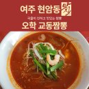 오학교동짬뽕