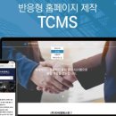 (주)티씨엠 이미지