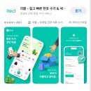 헌옷방문수거앱 [리클] 앱설치부터 정산까지 찐 후기